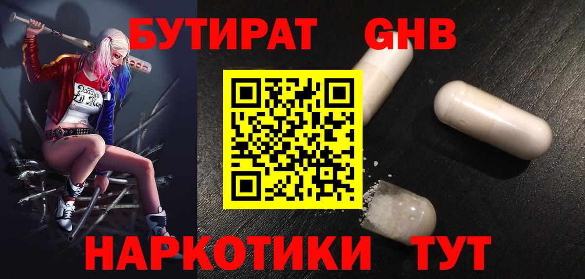 Бутират оксибутират  Вход с VPN  Зима 