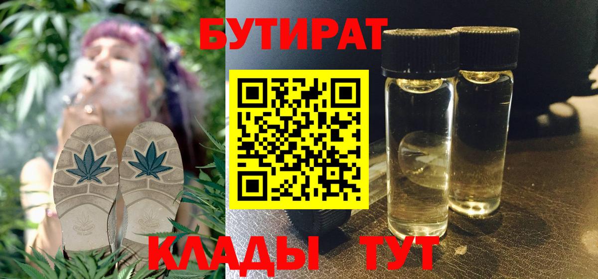 БУТИРАТ 99% Зима
